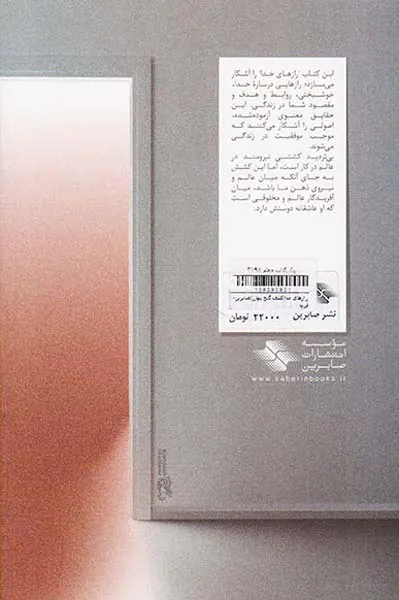 رازهای خدا(کشف گنج پنهان)